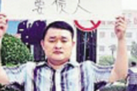 山南专业讨债公司，追讨消失的老赖